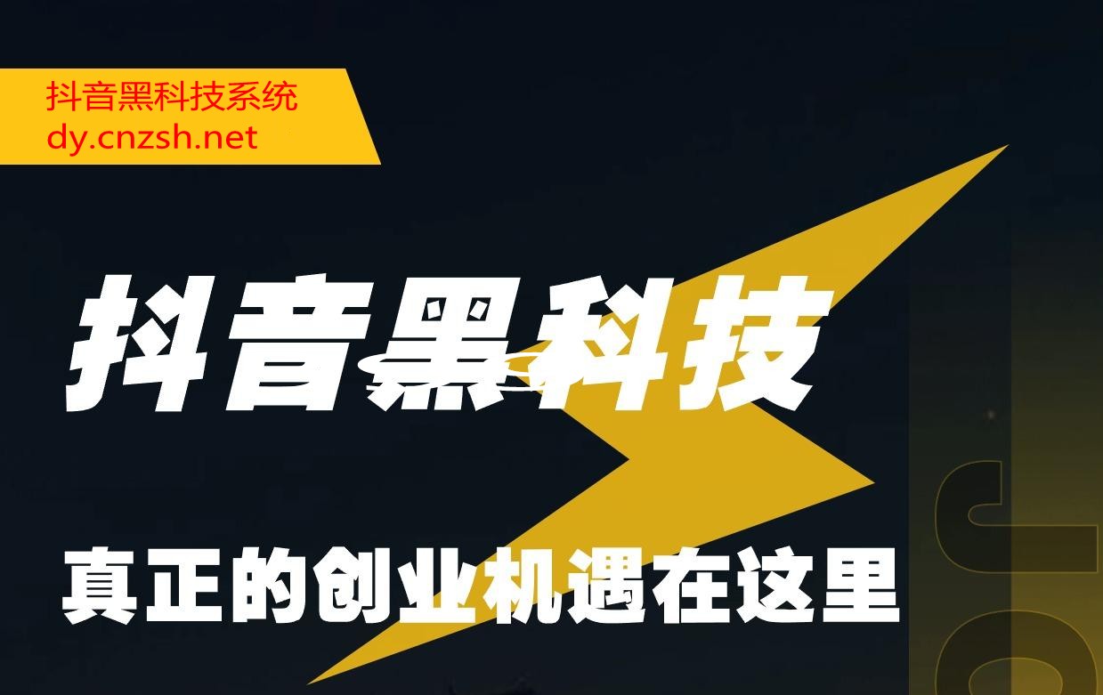 刷新你的认知，挂铁增粉云端商城系统诚招合伙人！ 快手抖音 黑科技风口项目平台