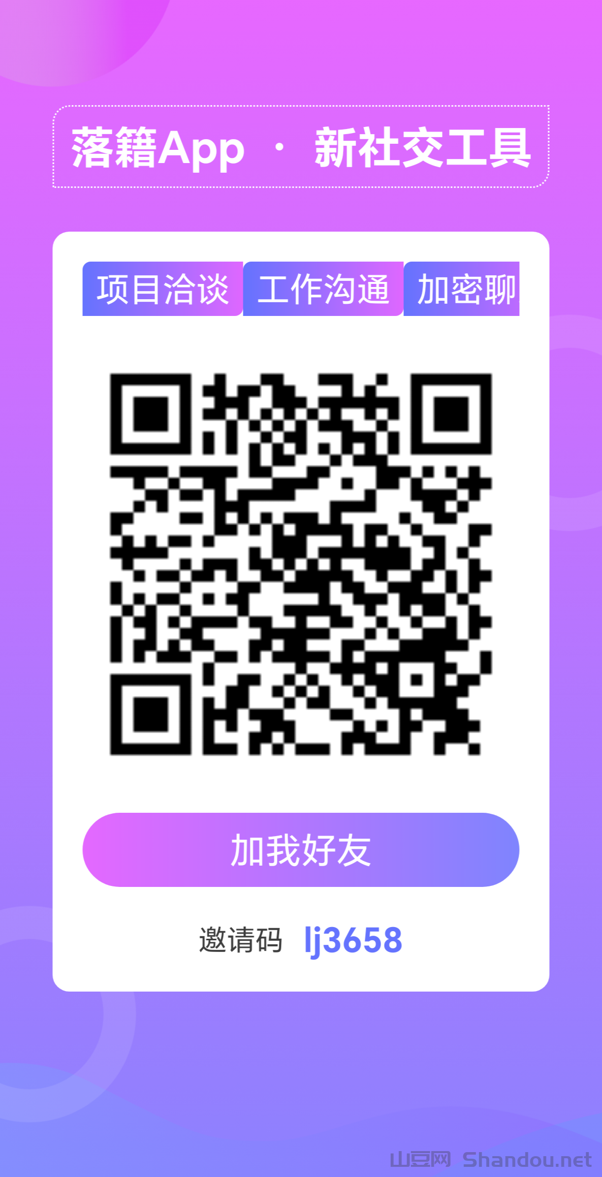 落籍：新聊天软件，刚上线，签到领分红！