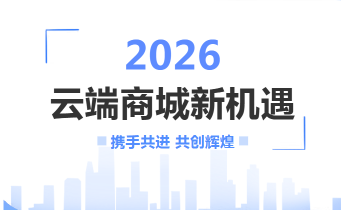 分享经济时代，2026赚钱好项目，抖音黑.科技云端商城！