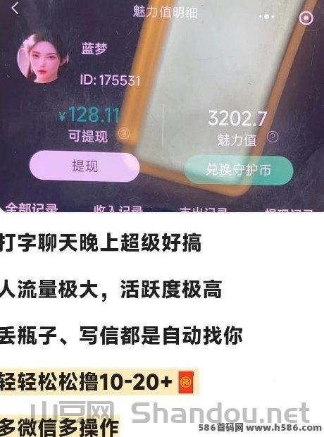 baf03d998482a064ba68aac5c3336de5802229d8bc0a065cf9d4e6325f91f433.0.JPG 趣爱星球:副业轻社交体验!无需实铭认证,聊天打字轻松赚几十起!