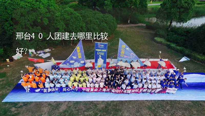 邢台趣味团建十大排名,团建祝福语简短100句文案摘抄