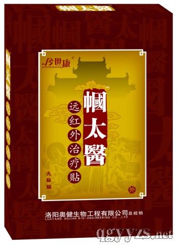 远红外贴十大排名远红外贴疗效