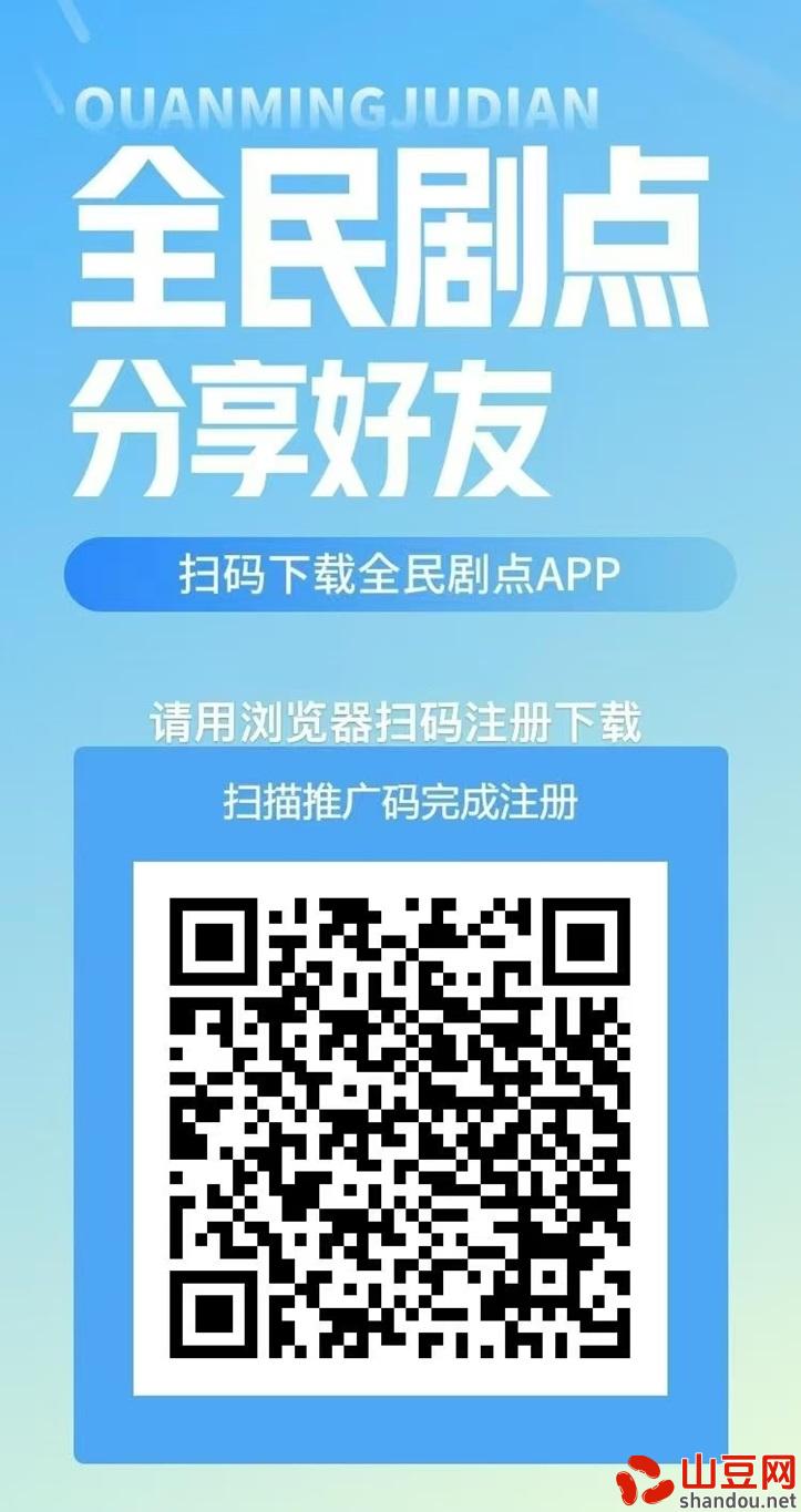 全民剧点最新版注册下载