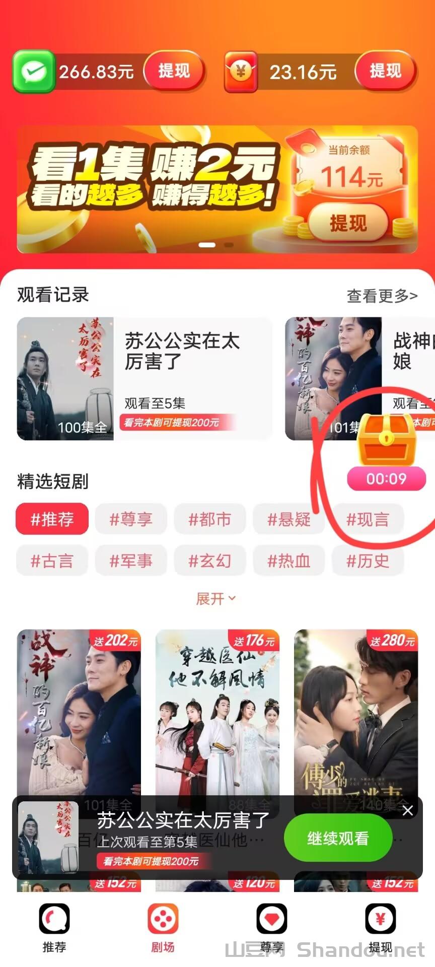 2.jpg 不养机!【咚咚剧场】,看短剧获得金币,随便刷刷短剧就提现。