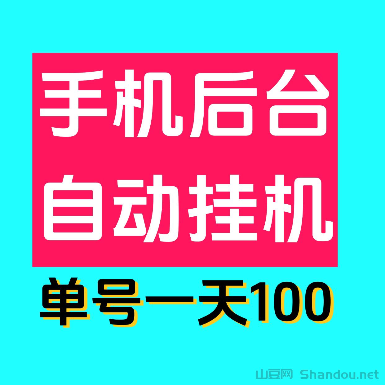 result-0.jpeg 最新0撸单机日入100掌上赚褂机,多号多撸,已撸四万了!