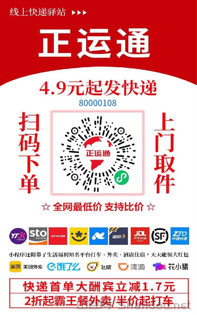 正运通官网注册，正运通一站式寄快递平台！