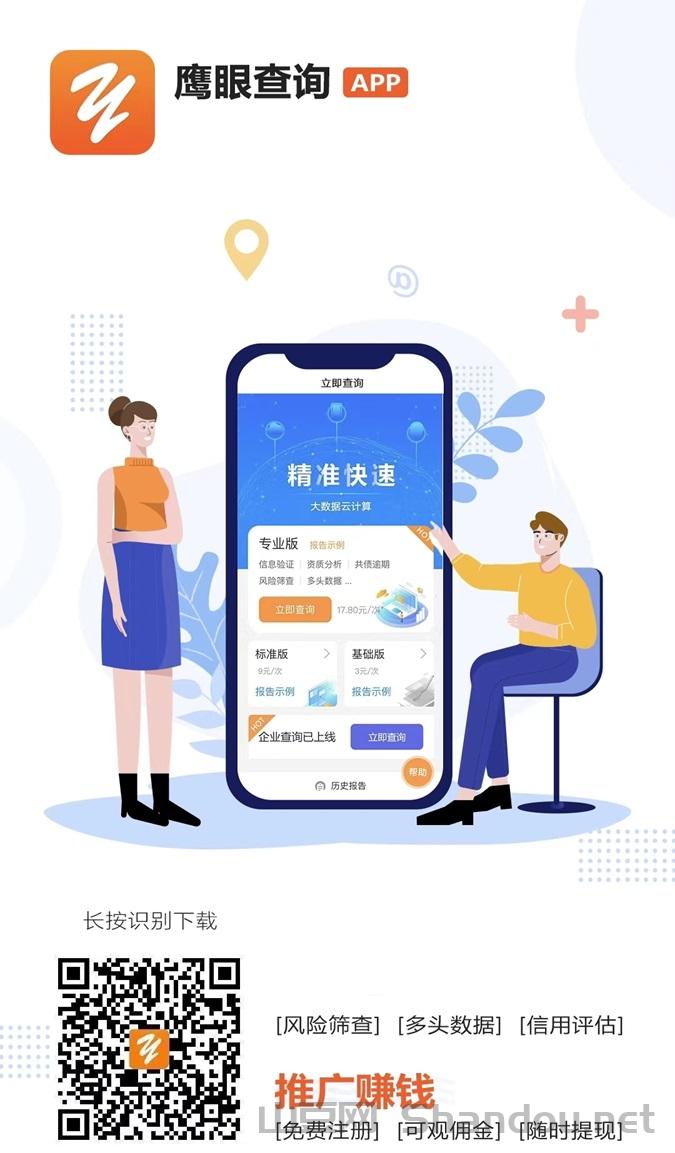 鹰眼查询代理模式介绍，快速注册代理！