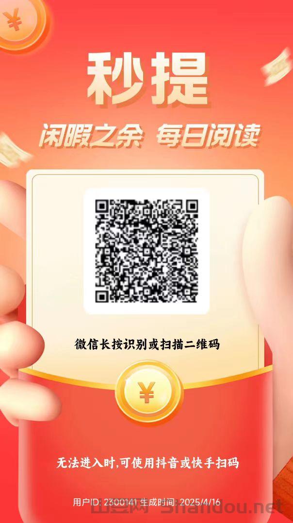 新多多阅读首码，单号一天3-5米 多号多得！