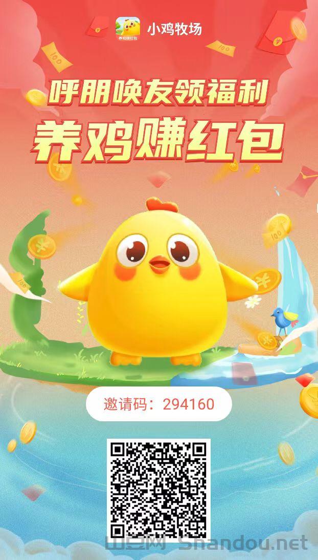 首码小鸡牧场刚刚上线，纯零撸的，注册送3000金币，全部买10只鸡