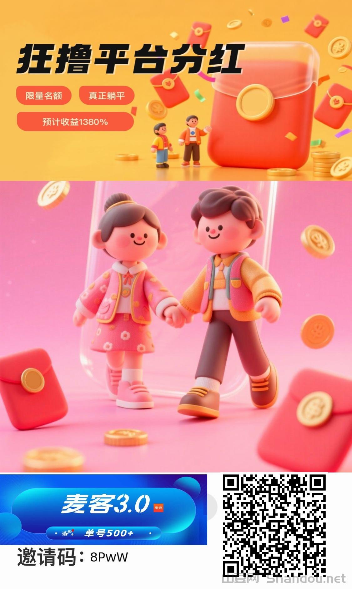 趣吧麦客真的吗？麦客app官方邀请码！趣吧麦客全新开局