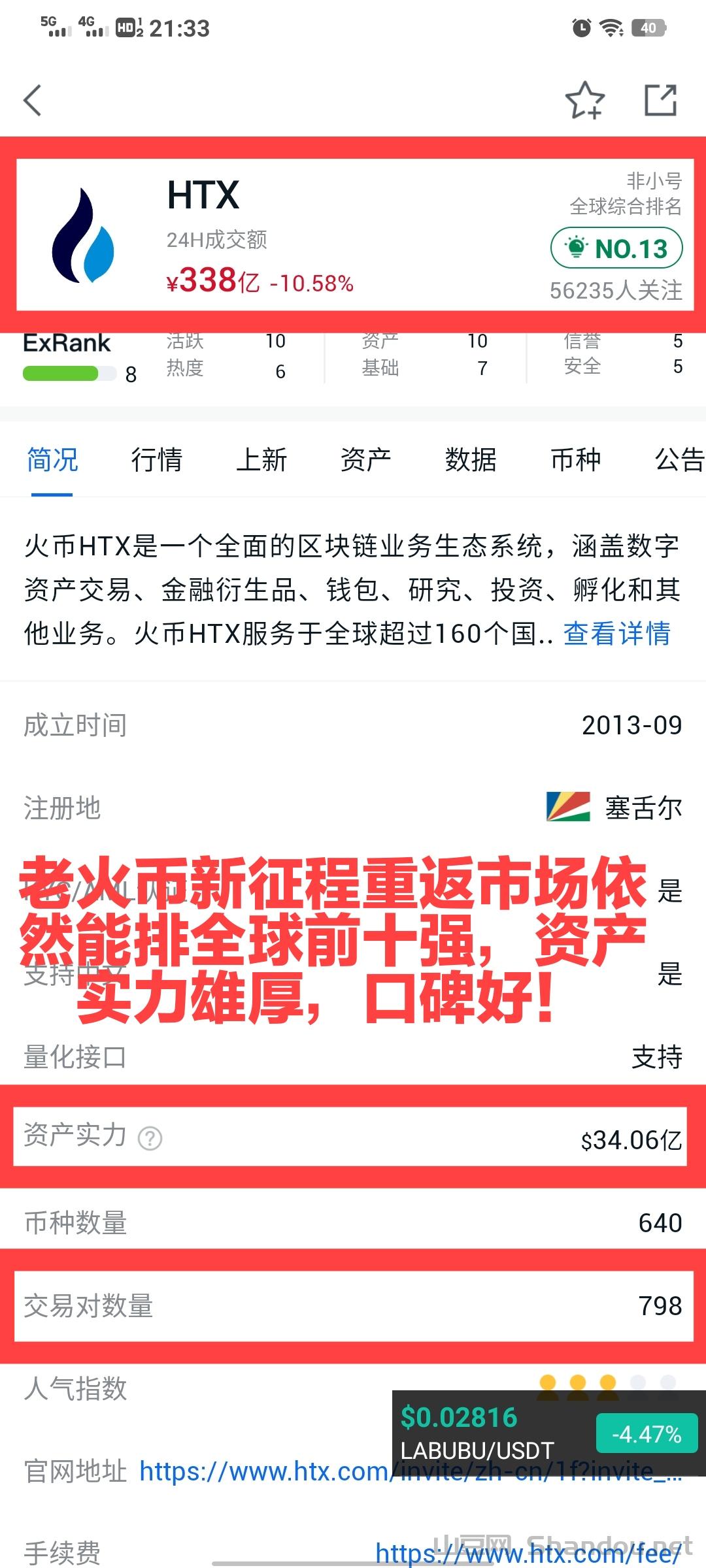 火币排名.jpg 币圈大佬孙宇晨接手火币站台背书推广全新HTX平台币质押年化率4%推广永久享30%返佣