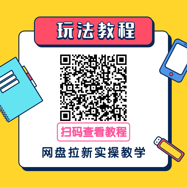 项侠客代理招募，免费注册做网盘拉新，不投入！