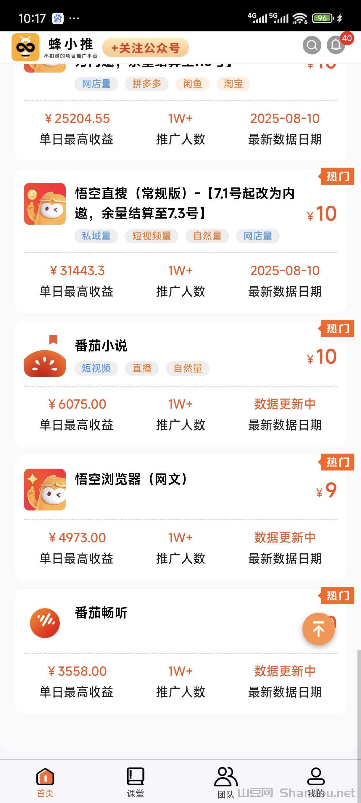 蜂小推邀请码是多少，一款非常好的平台