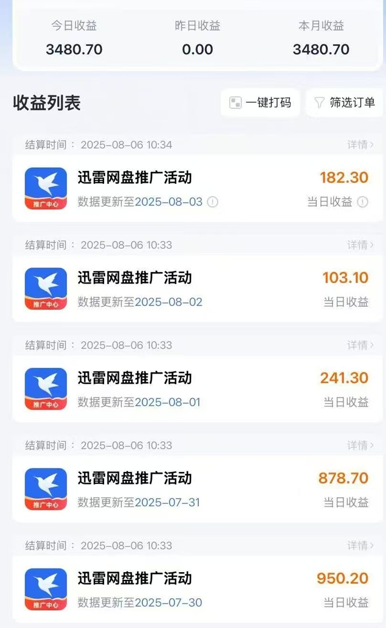 聚好推平台怎么样?聚好推网盘拉新是不是骗局?