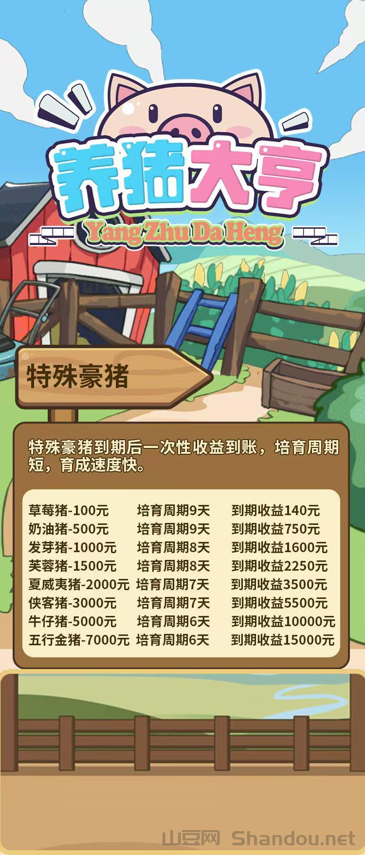 养猪大亨零撸，注册奖励一只猪，保底收益高，官方兜底提米