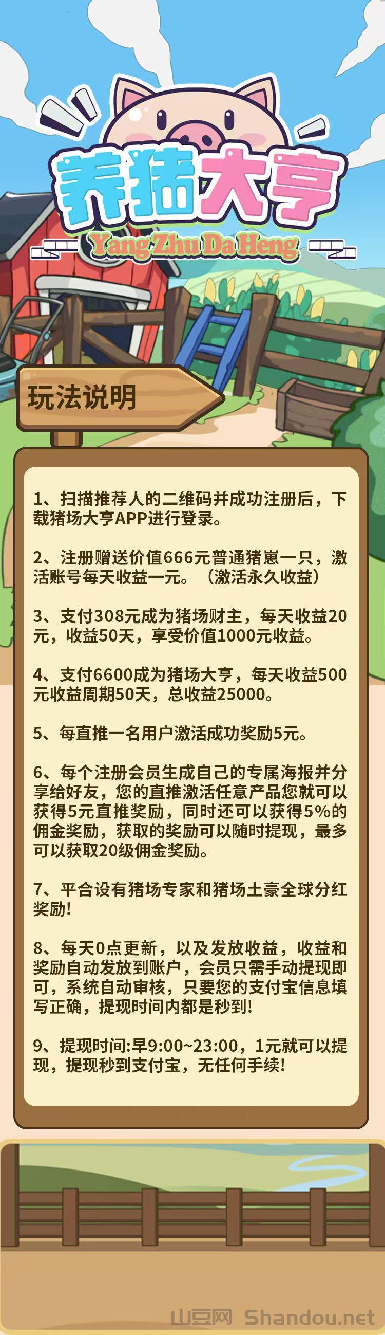 养猪大亨零撸，注册奖励一只猪，保底收益高，官方兜底提米