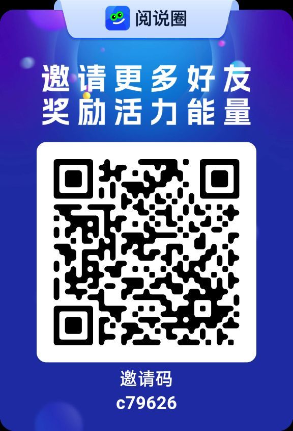 首码零撸阅说圈0撸看广告赚积分团队互助轻松日入百圆