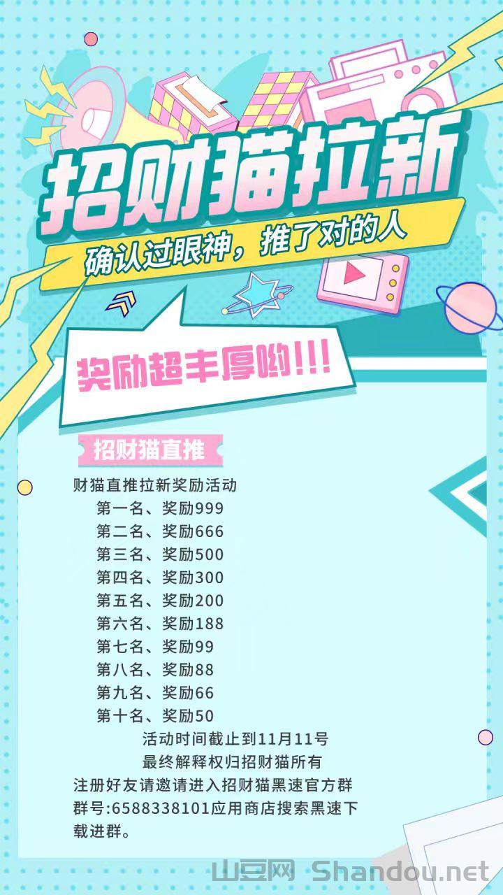 招财猫首码上线 纯零撸强烈推荐 ，推广最高20袋收溢！