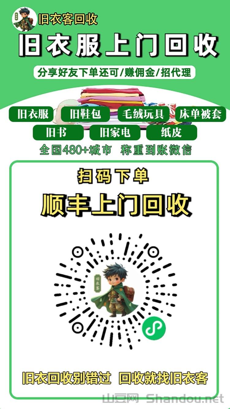 旧衣服回收平台哪个好？旧衣客平台怎么样？安不安全？