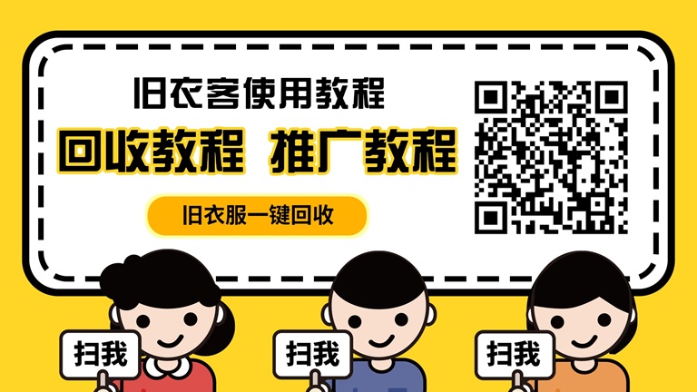 旧衣服回收平台哪个好?旧衣客平台怎么样?安不安全?