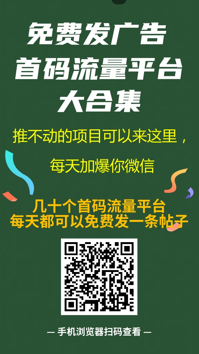趣推联盟免费发布项目!流量大,精准粉,项目合作 资源分享