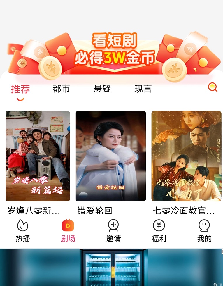 迁果剧场零撸赚米,满0.3秒提,每天都能看广告赚钱!