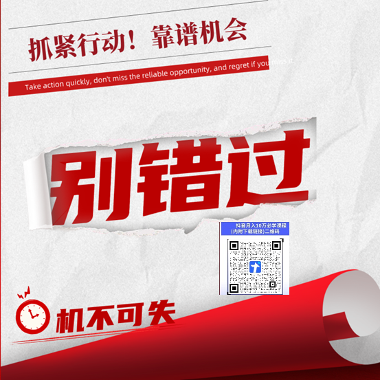 抖音 黑科技云端商城系统,是风口还是泡沫?普通人兵马俑挂铁涨粉赚钱秘籍