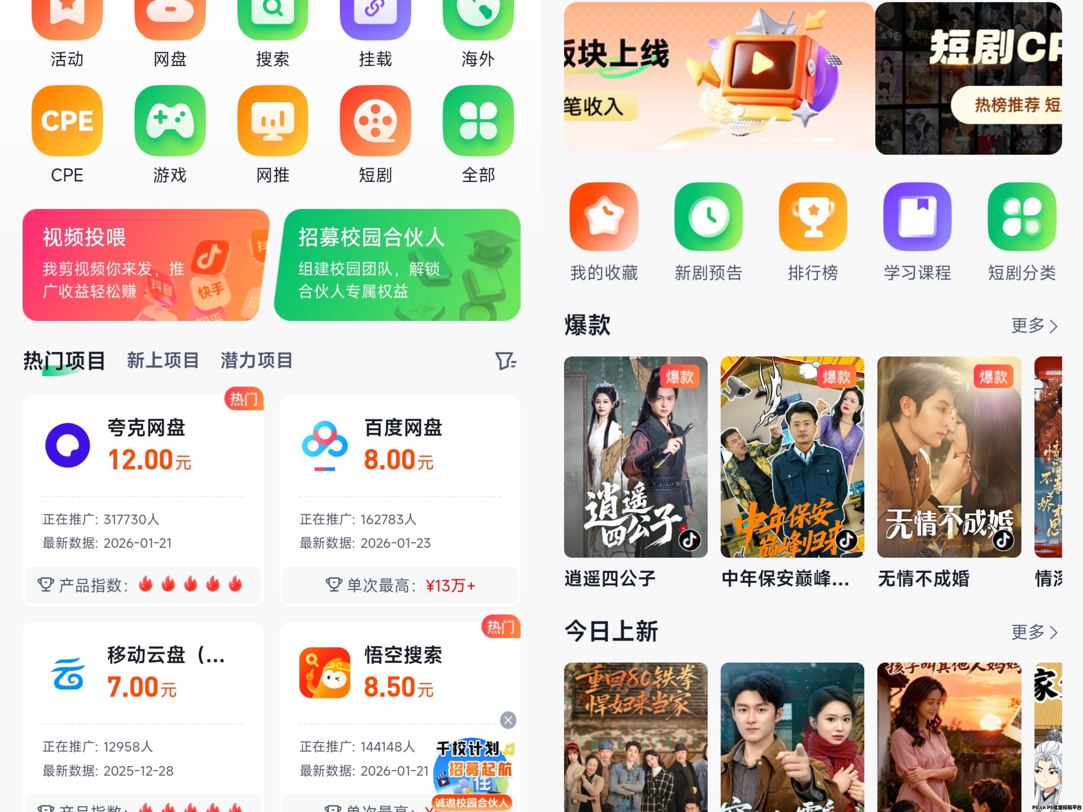 置顶政策重磅发布 任推邦APP全新升级 注册掘金新商机