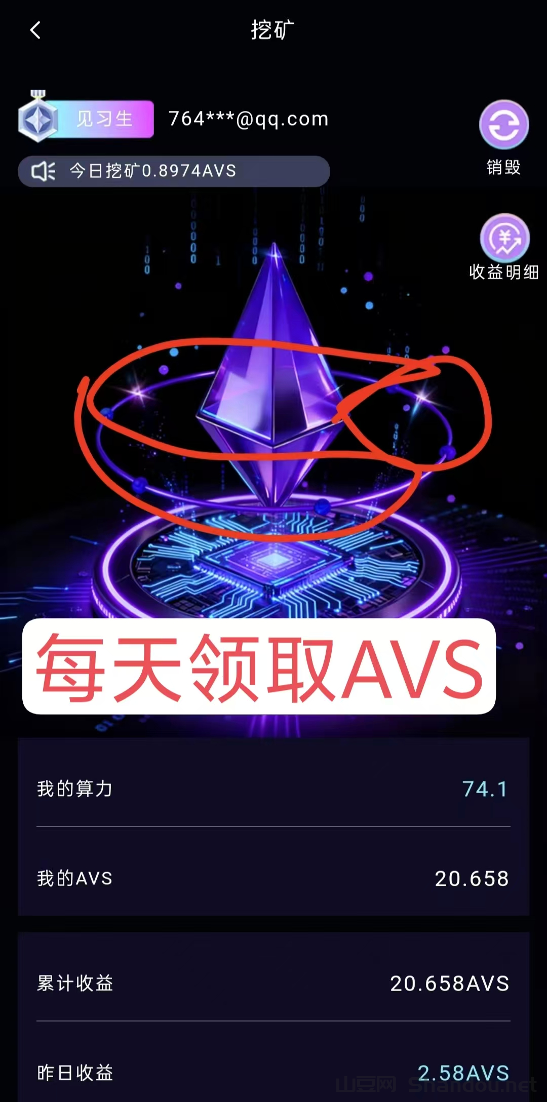 6.png 阿瓦隆AVS首码零撸实测,注册签到领5元,升级经纪人再拿10元,多号操作收益翻倍
