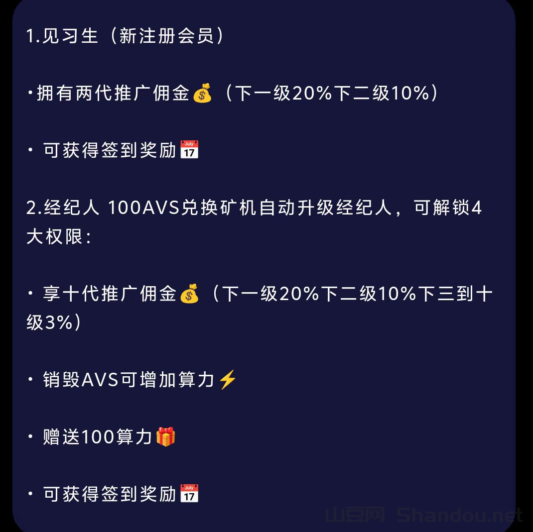 9.png 阿瓦隆AVS首码零撸实测,注册签到领5元,升级经纪人再拿10元,多号操作收益翻倍