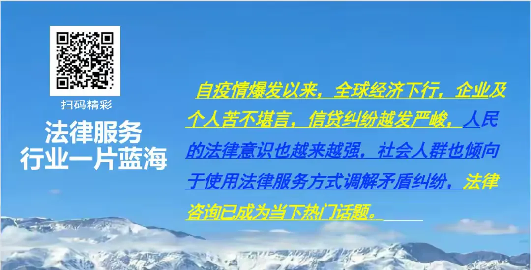 富猫法务:法律+债务双风口,下一个成功者就是你!