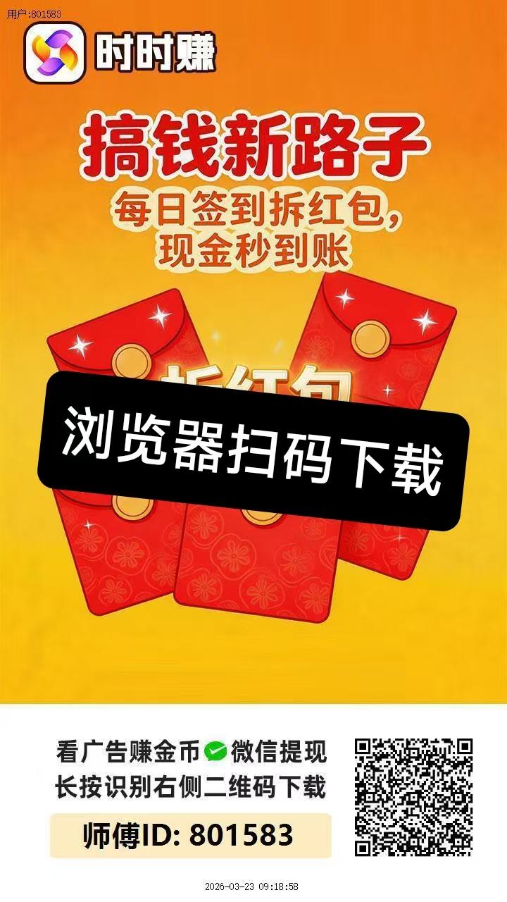 时时赚！推广无限代收益，自玩每天保底20-50
