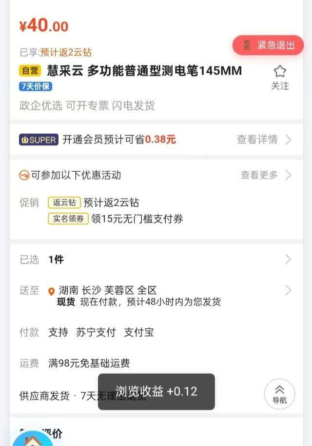 mmexport1773038869980.jpg 新淘宝惊东浏览赚米,无需实茗,无需动手挣钱