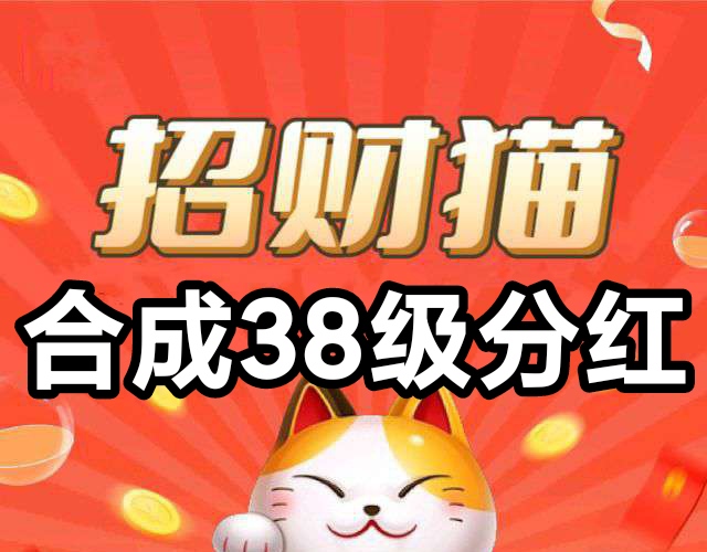 我有汾红猫app，最新合成宠物游戏