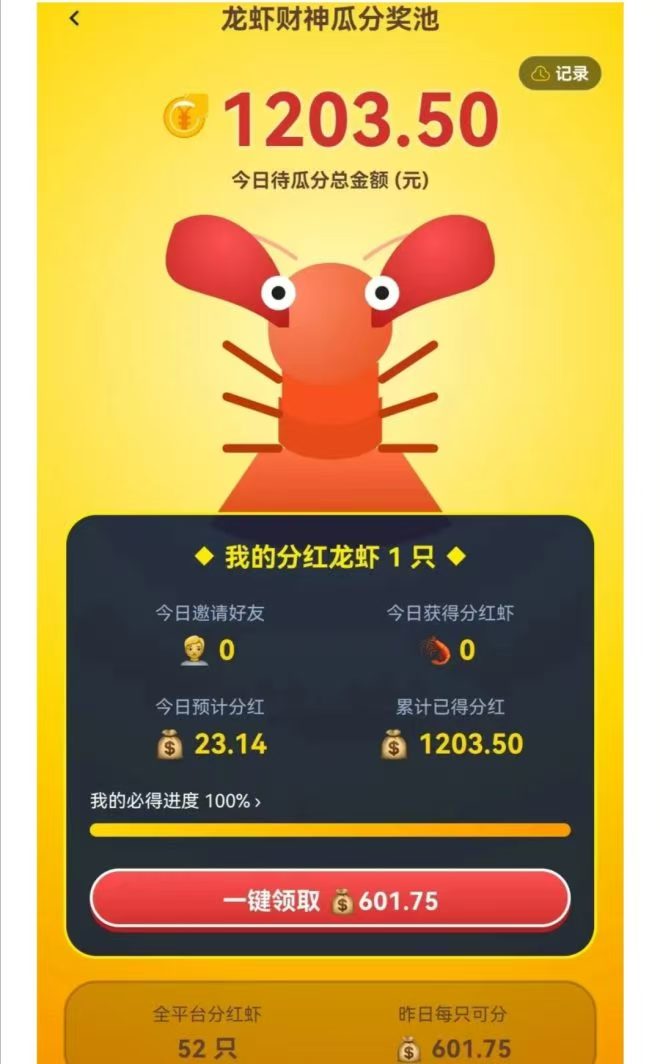 mmexport1775653866895.jpg 养了个虾:零成本投入,手机养虾挣钱靠谱吗