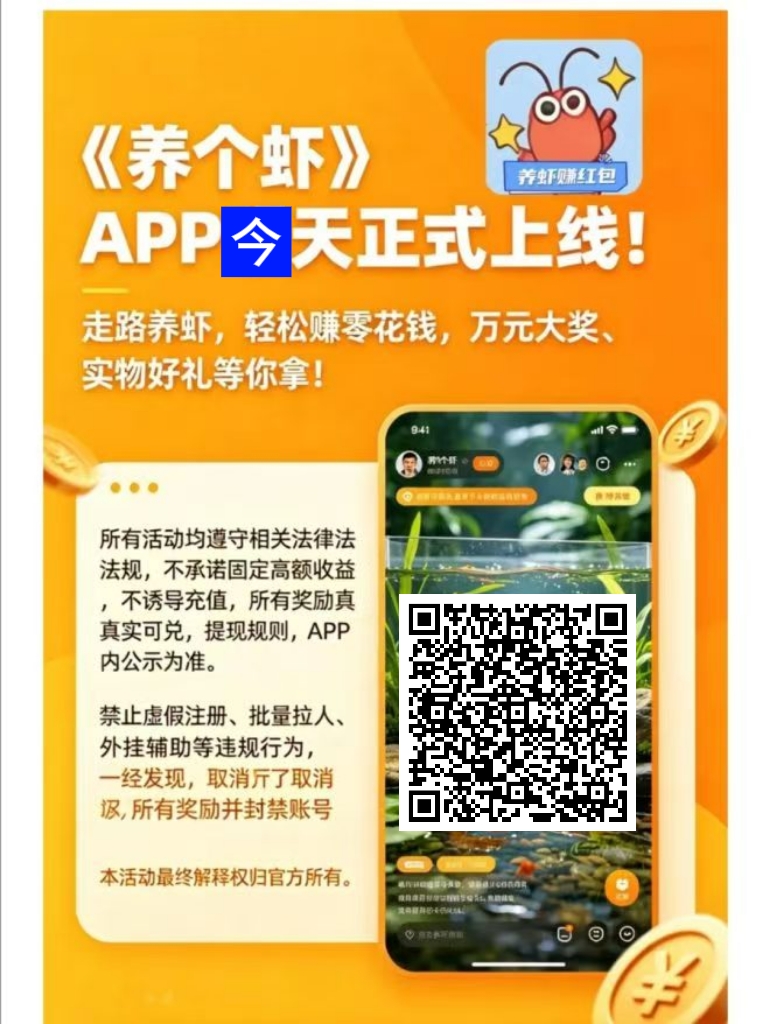 mmexport1775653868718.jpg 养了个虾:零成本投入,手机养虾挣钱靠谱吗