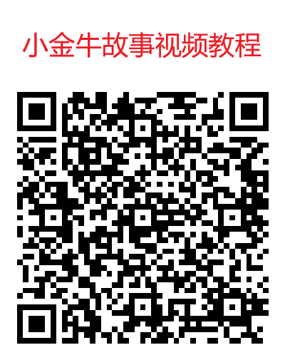 玩赚旗下小金牛故事不养鸡玩法每天几十,付视频教程