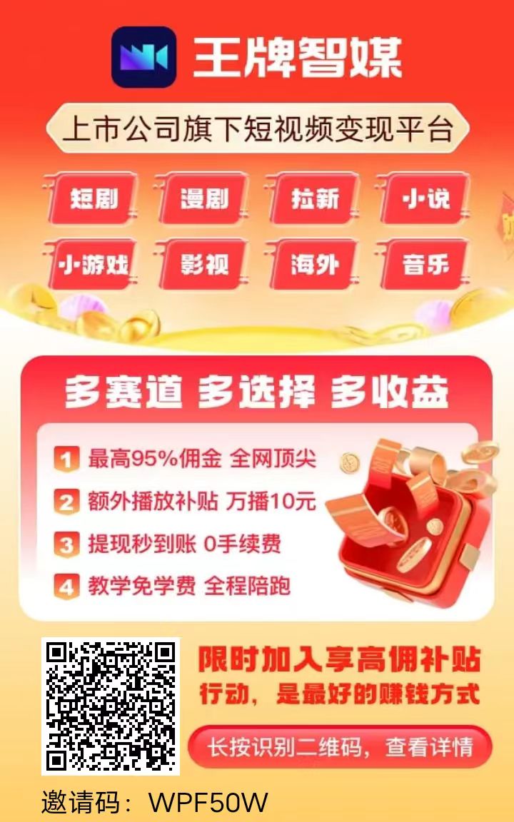 王牌智媒快手短剧自撸独家玩法,单机日入30-100附详细教程