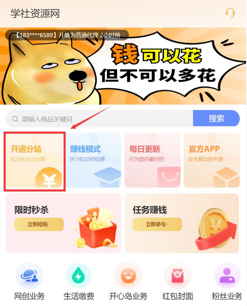 不用建站,不用每天更新,加入合伙人,拥有同款资源网站!