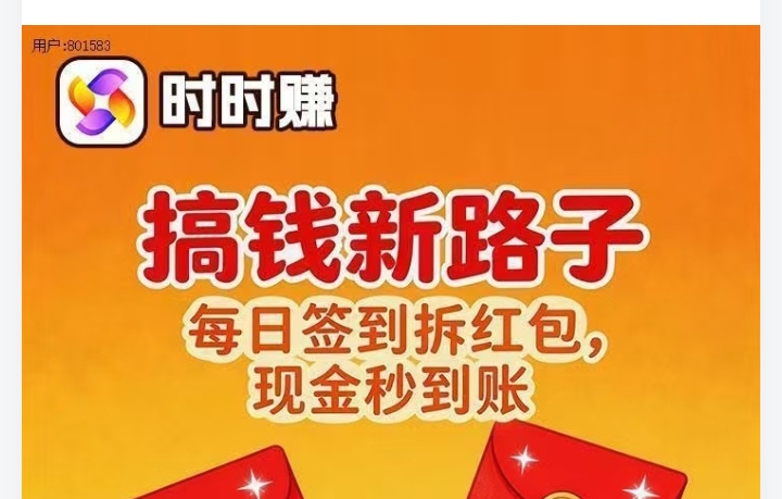 自己注册每天收益10元，拉新注册每人2元，快锁粉
