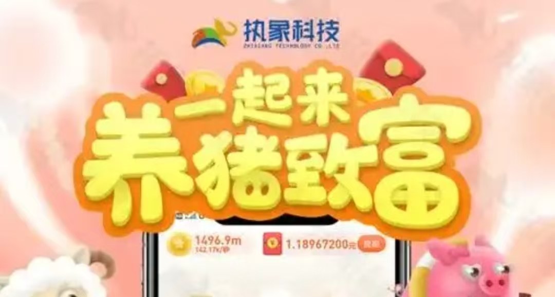 西瓜猪卖出立即赚130沅?手机养猪游戏怎么赚钱